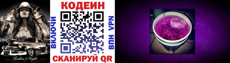 Codein напиток Lean (лин)  Майский 